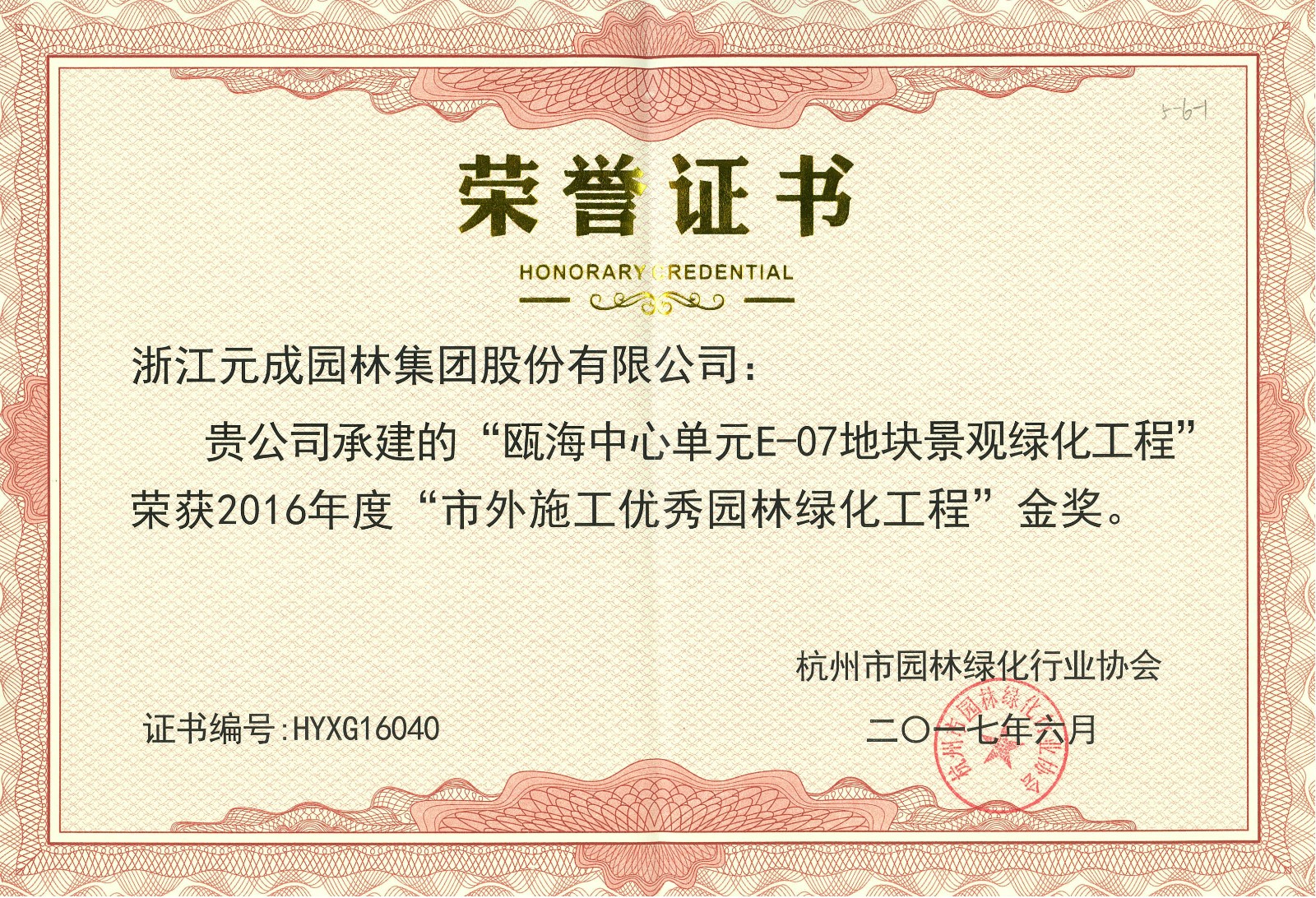 2016年度市外施工優(yōu)秀園林工程金獎-甌海中心單元E-07.jpg