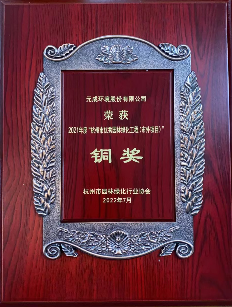 2022工程項(xiàng)目銅獎(jiǎng)（杭州市綠化協(xié)會(huì)）獎(jiǎng)牌.png