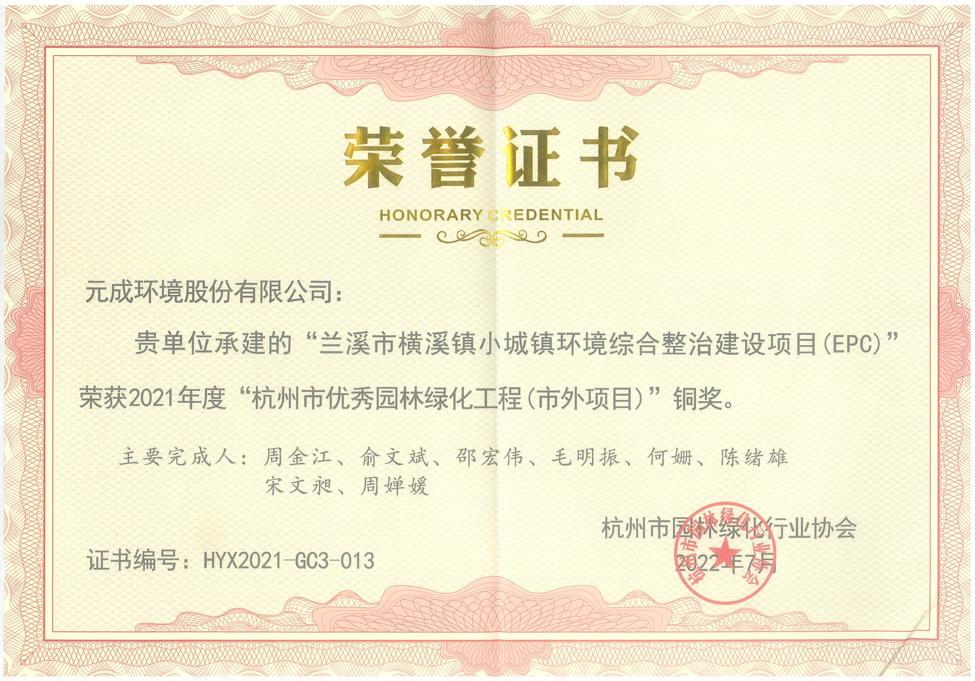 2022工程項(xiàng)目銅獎(jiǎng)（杭州市綠化協(xié)會(huì)）.png